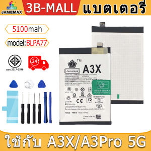 แบตเตอรี่ ใช้กับ A3X / A3Pro 5G Battery Model BLPA77 ฟรีชุดไขควง（5100mAh）