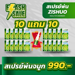 สเปรย์พ่นจมูก ลดอาการคัดจมูก แก้จมูกอักเสบ  ภูมิแพ้  ( ราคาโรงงาน )