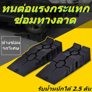 Ramp รองล้อยกรถ ทางลาดรถยนต์ RhinoRamps Vehicle Ramp Max- Pair 1 คู่สีดำ 2500 กก. หนักรถทางลาดยาว 900 มม. ลื่นทำงานทางลาดรถน้ำมันเปลี่ยนซ่อมบำรุงรักษาแจ็คลิฟท์เครื่องมือ