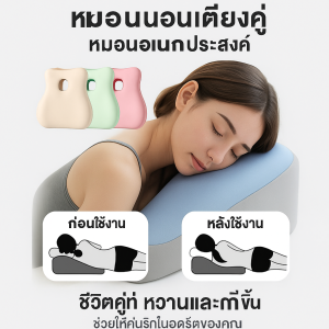 หมอนเตียงคู่อเนกประสงค์ หมอนนอนและหมอนอ่านหนังสือ หมอนรองศีรษะ คอ และหน้าอก หมอนพิเศษสำหรับเล่นโทรศัพท์มือถือบนเตียง