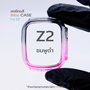 Case iMoo โทนสี X10 Z1 Z2 Z3 Z6 Z7 เคสใสไอมู่ แบบนิ่ม TPU นาฬิกาไอโม่ ไม่กินบอดี้ กันรอยรอบตัวเครื่อง