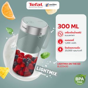 TEFAL  เครื่องปั่นแบบพกพา รุ่น BL1C0430 ความจุ 300 มล. สีเขียว