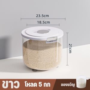 Hodepart ถังข้าวสาร ถังเก็บข้าวสาร ป้องกันแมลง  ป้องกันความชื้น ของใช้ในครัวเรือน 5/10/15 กก