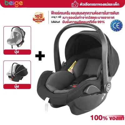Beige คาร์ซีท คาร์ซีทเด็ก สำหรับทารก คาร์ซีทกระเช้าแรกเกิด คาร์ซีทพกพา คาร์ซีทแรกเกิด