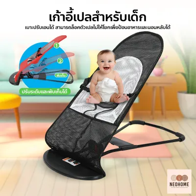 NeoHome เก้าอี้เปลสำหรับเด็ก Swing Bed for Baby เก้าอี้โยก เปลป้อนข้าว เก้าอี้โยกเด็กอ่อน