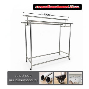 BKK ราวตากผ้าสแตนเลส ประกอบง่าย ราวตากผ้าสแตนเลส ยืดไสลด์ได้ พับเก็บได้ เคลื่อนไหว