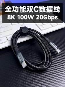 Double Type-C Data Cable 100W Fast Charge 8K High-definition screen projection mobile phone and tablet charging high-speed transmission full functionality