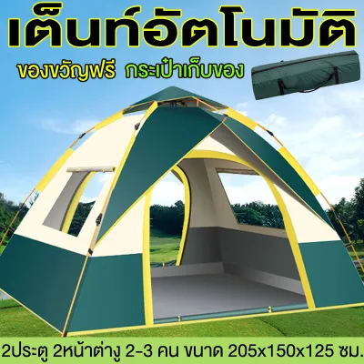 เต็นท์ เต้นท์สนาม เต้นท์ เต้นท์นอน เต๊นท์ เต้นท์กางอัตโนมัติ เต้น เต้นท์ ใหญ่ เต็นท์สนาม เต้นท์กลางแจ้ง เต็นท์เดินป่า มี 2 ขนาด Tent