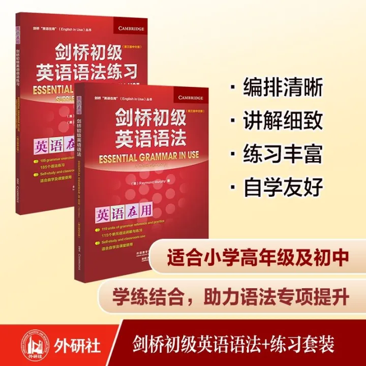 剑桥英语在用丛书套装(中文版共19册)English in use中国人向け