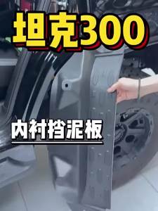 Kail Mud Flaps Rear Wheel Mudguard For TANK 300 Off-Road & Urban Edition No-Drill Installation Upgraded Fender Liner Accessory Z4K2H