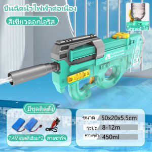 แบต2ชิ้น ปืนฉีดน้ำไฟฟ้า ความจุใหญ๋ ยิงได้รวดเร็ว ต่อเนื่อง ปืนฉีดน้ำสงกรานต์ ปืนฉีดน้ำของเล่น
