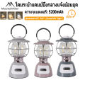 พร้อมส่ง ตะเกียงแคมปิ้ง LED Mountainhiker Lantern ไฟตั้ง รั้ว Led โคม เจ้าพายุ. 