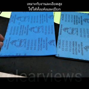 กระดาษทรา ยละเอียด เบอร์ 2500 gridละเอียดสูง ชุดละ 5เเผ่น