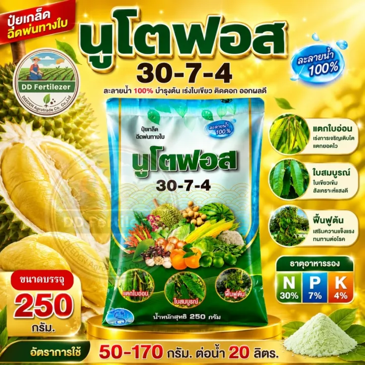 ปุ๋ยเกล็ด นูโตฟอส 30-7-4+ Mg1.8% เร่งต้น เร่งใบเขียว