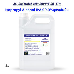 5L IPA Alcohol 99.9% สุตรเข้มข้น แอลกอฮอล์ไอพีเอ | ล้างแผงวงจร เช็ดอุปกรณ์ ฆ่าเชื้อ ทำความสะอาดอุตสาหกรรม ขนาด 5ลิตร
