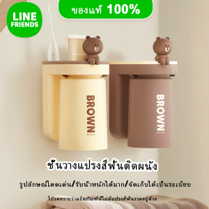 Line Friends ของแท้ 100% กล่องเก็บแปรงสีฟัน ชั้นวางแปรงสีฟัน ดีไซน์หนา ทนทาน ติดผนัง รุ่น LFB251