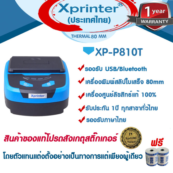 📣2️⃣.2️⃣ เครื่องศูนย์แท้100% Xprinter XP-P810 เครื่องพิมพ์ใบเสร็จ-สลิป ...