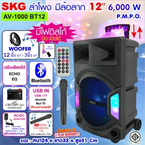 ลำโพงล้อลาก 12 นิ้ว 6000 W รุ่น AV-1000 BT12 สีดำ ลำโพงบลูทูธ ลำโพงบรูทูธ ลำโพงเบสหนักๆ ลำโพงบรูทูธเบส เครื่องเสียง SKG