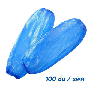 ปลอกพลาสติก PE 100 ชิ้น ปลอกพลาสติกแบบใช้แล้วทิ้ง ทนต่อการฉีกขาด หนา กันน้ำ เหมาะสำหรับทำความสะอาดในห้องครัวและห้องน้ำ