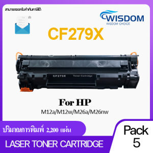 CF279X/HP 279/279X/79X/79/CF279 หมึกพิมพ์ เทียบเท่า For Printer เครื่องปริ้น เครื่องพิมพ์ HP LaserJet Pro M12a/ M12w/ M26a/ M26nw PACK5