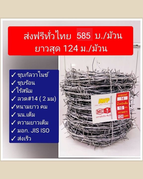 ลวดหนามชุบกัลวาไนซ์ชุบร้อน ตราหัววัว 10 กก. 124 เมตร