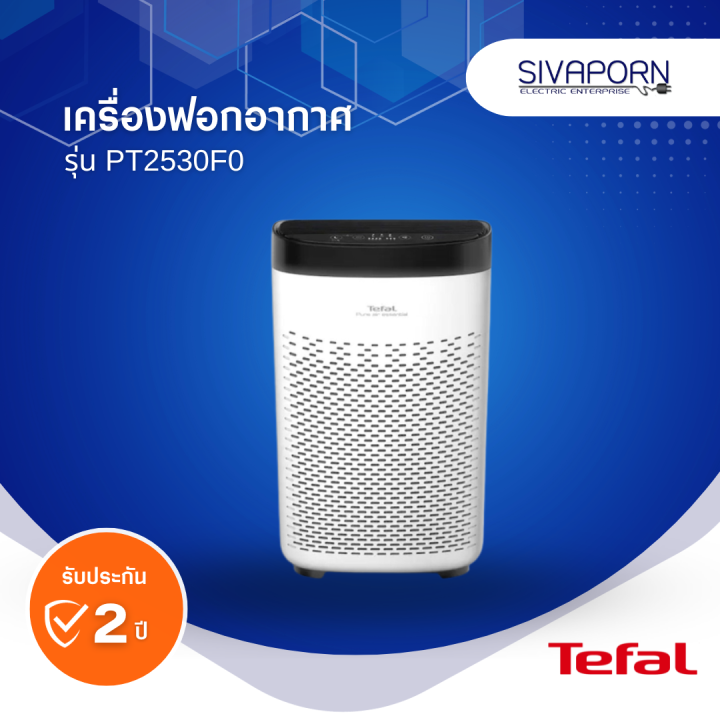 TEFAL เครื่องฟอกอากาศ รุ่น PT2530F0 (เหมาะกับห้องขนาด 90 ตร.ม. ...
