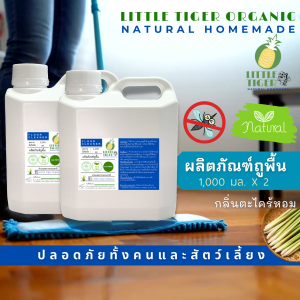 [1000 มล.x2]ผลิตภัณฑ์ถูพื้นออร์แกนิค กลิ่นตะไคร้หอม ช่วยไล่ยุง ปลอดภัยทั้งคนและสัตว์เลี้ยง