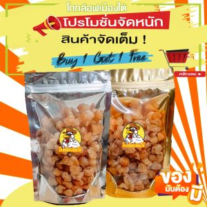 ลำไยอบแห้งเนื้อสีทอง ซื้อ(1แถม1) สำไยสีทองคัดเกรด ของใหม่! พร้อมทาน อร่อย โกกล์อฟเมืองใต้