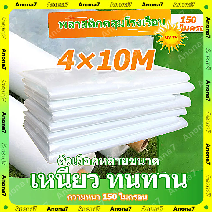 พลาสติกคลุมโรงเรือน PE ใส UV 7% ขนาดหลากหลาย