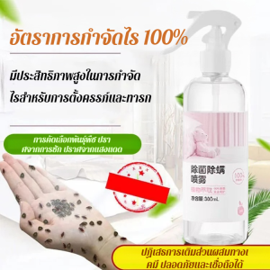สเปรย์กำจัดไร สเปรย์กำจัดไร สูตรจากพืชธรรมชาติ ฆ่าเชื้อ ดับกลิ่น ป้องกันไร ผ้า โซฟา ที่นอน ปกป้องยาวนานพิเศษ ไร เนเมซิส