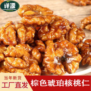 500g New Walnut Kernels Brown Amber Walnut Kernels Paper Peeled Walnuts Nuts 新货棕色琥珀核桃仁500g熟核桃纸皮核桃坚果