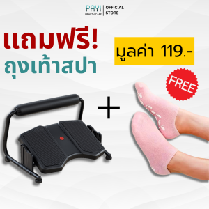 PAYI HEALTH CARE แท้ 100% ที่วางเท้า ปรับระดับได้ ใช้พักเท้าเพื่อสุขภาพ ใช้กับโต๊ะทำงาน เก้าอี้ ป้องกันเมื่อยเท้า นั่งได้นาน