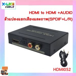 เครื่องแยกสัญญาณเสียง Hdmi To Hdmi + Audio Converter ที่รับถูกประกอบไปยัง HDMI และ Optical และ SPDIF + RCA L/R