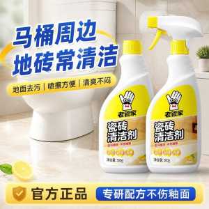 LaoGuanJia Powerful Tile Stain Rust Remover For Floors And Walls Home Cleaning Spray 500ML