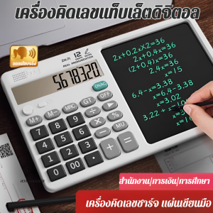 เครื่องคิดเลขเขียนได้อเนกประสงค์ ระดานเขียนลายมือ USB คอมพิวเตอร์พกพาด้วยเสียง充电款手写板计算器