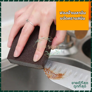 ฟองน้ำนาโน ฟองน้ำทำความสะอาด Magic Sponge ขัดคราบสนิม คราบน้ำมัน คราบดำเครื่องครัว ออกหมดจดโดยไม่ต้องใช้น้ำยาอื่นๆ