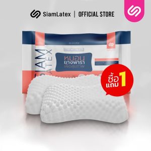 (ซื้อ1แถม1) SiamLatex หมอนยางพาราแท้ (ทรงทุเรียน) แก้ปวดคอ กันไรฝุ่น ลดกรน รุ่นใหม่ระบายอากาศได้ดีขึ้น 200%