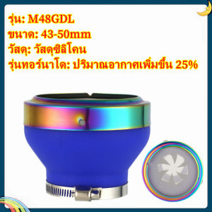 Universal กรองอากาศมอไซ ซิลิกาเจล กันน้ำ หายใจเข้าสุดยอด พายูทอร์นาโดสูดดม เพิ่มความกดอากาศ forza350 หรือ wave110i บน PCX, R15 หรือ CB150R