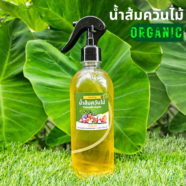 น้ำส้มควันไม้กลั่น 500cc สูตรเข้มข้น ปลอดภัยสัตว์เลี้ยง