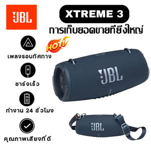 🎶โปรโมชั่นจำกัดเวลา🎶JB_L XTREME 3 ลําโพง ลำโพงบลูทูธ บลูทูธไร้สาย กันน้ำ กันฝุ่น กันน้ำระดับ IP67 ลำโพงเบสหนักๆ Bluetooth Wireless Speaker
