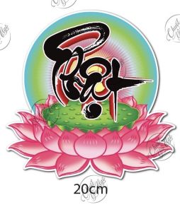 Combo 2 hình Hoa Sen Chữ Phật kích thước 20 cm trang trí chất liệu chống nước 100% màng kim tuyếnđẹp rõ nét (MS 64)