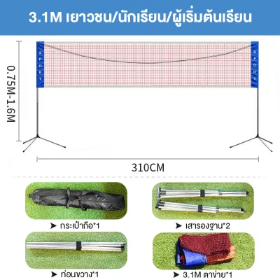 Dobetters เน็ตแบดมินตัน ตาข่ายแบดมินตัน ตาข่ายแบดพกพา portable badminton net ตาข่ายเทนนิส เน็ทแบดมินตัน ปรับความสูงได้