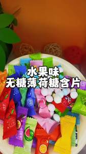 无糖清口含片清凉糖压片硬糖果味清新口气喜糖散装小零食批发糖果