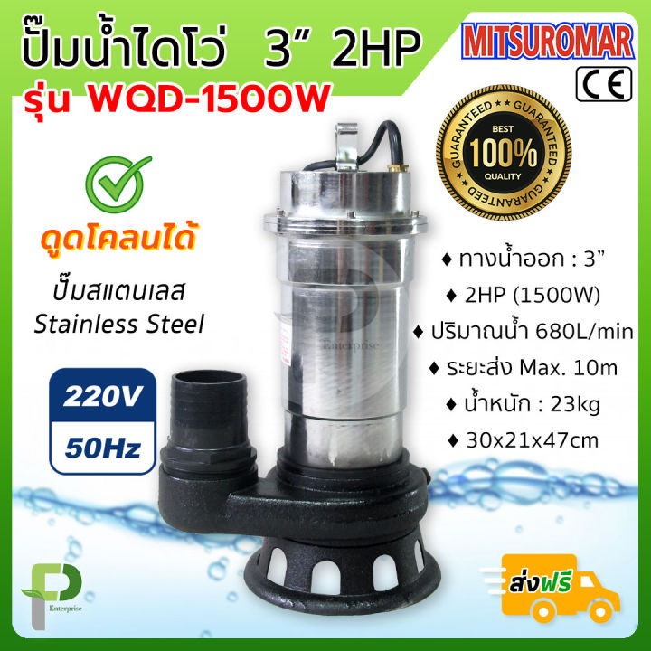 MITSUROMAR ปั๊มดูดโคลน 3 นิ้ว 2HP สเตนเลส SS304