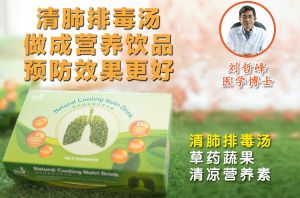 PFW Qingfeipaidu Decoction Nutri Drink Detox Cleanse and Strengthen Lung Boost Immunity