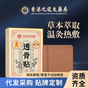 ( Special Effects Stickers ) Mugwort and Panax Notoginseng Bone Penetrating Patch TikTok Same Style Heating Patch Multi-Part Adhesive Wholesale Mugwort Pain Relief Patch Joint Patch