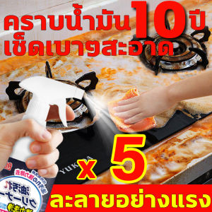 ขจัดคราบน้ำมันฝังแน่นอย่างรวดเร็ว น้ำยาขจัดคราบมัน นำเข้าจากประเทศญี่ปุ่น  น้ำยาขจัดคราบน้ำมัน ขจัดคราบน้ํามัน 10 ปีได้อย่างง่ายดาย น้ำยาทำควาสะอาดห้องครัว ใช้งานง่ายเพียงแค่ฉีด ขจัดคราบน้ำมัน แยกน้ำมันออกไ รวดเร็วง่ายดาย น้ำยาล้างไขมัน