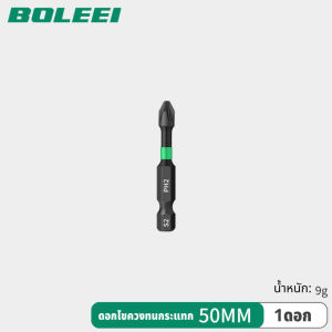 BAOLIAN ไขควงแม่เหล็ก ดอกไขควงแฉก PH2 ดอกสว่านไขควงแม่เหล็ก เหล็ก S2 แข็งแรง กันลื่น กันกระแทก.