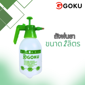 GOKU 2L ถังพ่นยา2ลิตร