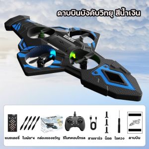 2025 ดาบบินควบคุมระยะไกล รีโมทคอนโทรล 2.4GHz วัสดุของเล่นเครื่องบินโฟม กันกระแทก ปลอดภัยสำหรับเด้ก อัพเกรดบินได้ไกล